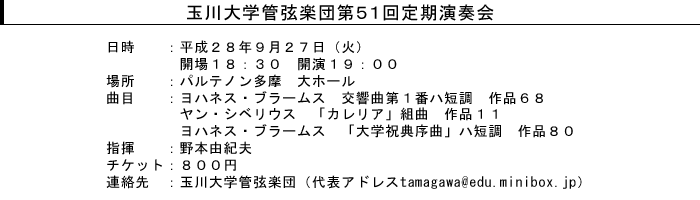 玉川大学管弦楽団第51回定期演奏会